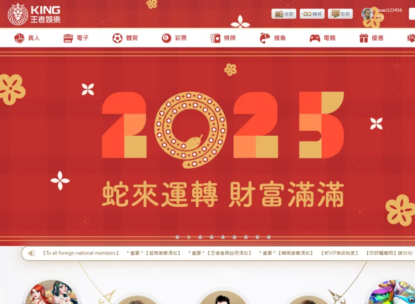 2025王者娛樂城繼續誠摯的服務各位親愛玩家